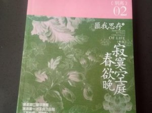 寂寞空庭春欲晚小说：匪我思存经典之作，全本约 26 万字