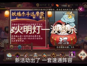 《阴阳师》妖福乐斗达摩祭阵容搭配攻略