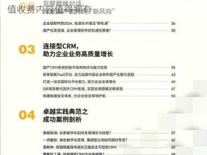 成免费 CRM 大全，丰富功能满足企业需求，超值收费内容值得拥有