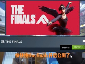 《玩转《The Finals》：如何轻松切换账号》