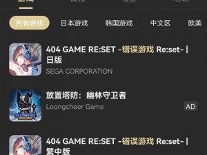 《错误游戏Reset》官网地址大全：快速找到官方网站入口