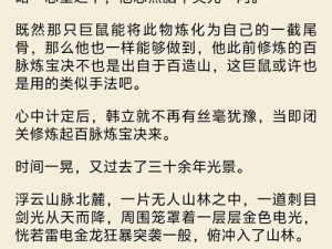 凡人修仙传之炼化系统详解：修炼之路的秘法与策略解析