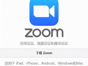 Zoomcloudmeetings2024，高清流畅的视频会议软件，提升工作效率