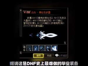 DNF手游泰拉石武器：强大与获取攻略