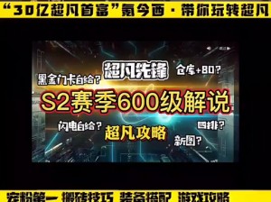 超凡先锋氪金攻略深度解析：游戏内购策略与提升技巧全面解析介绍