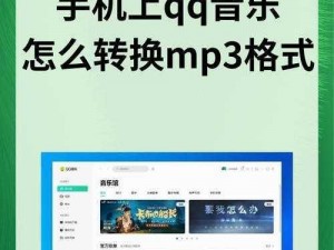 QQ音频保存攻略：轻松将音乐保存到手机本地，详细步骤分享