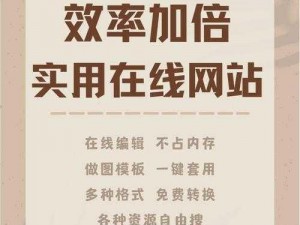 一款集合了各种实用工具和生活服务的网站大全，让你的生活更加便捷和幸福