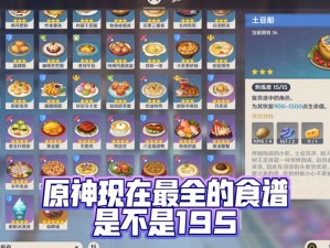 原神美食探索之旅：琼玉果汤食谱的神秘获取攻略