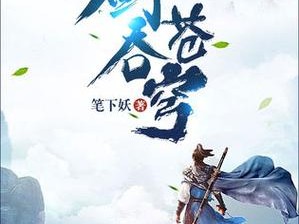 《威剑苍穹：聚元之力，探索苍穹奥秘》