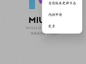 最新MIUI 14安装包下载指南：快速获取下载渠道，轻松升级您的设备