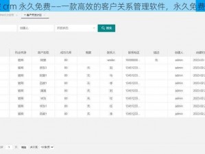 悟空 crm 永久免费——一款高效的客户关系管理软件，永久免费使用