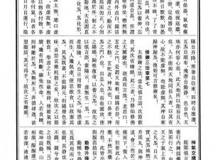 升级修真功法攻略：分享高效修炼技巧，助你突破修为瓶颈