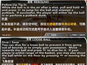 NBA2K17手游：深度解析技能装备策略与装备技巧攻略