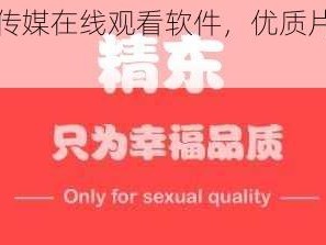 精东影业传媒在线观看软件，优质片源，流畅体验