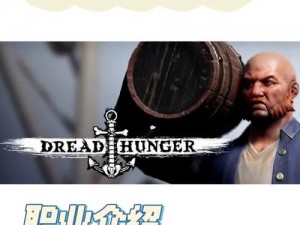 狼人技能掌控攻略：Dread Hunger中狼人角色使用指南