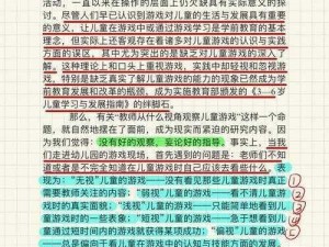 继拇中文 3 的故事背后的寓意——一款引人深思的教育类游戏