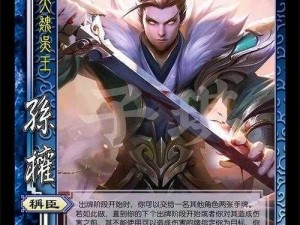 大型策略游戏三国杀武将孙权手办公仔摆件