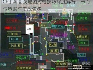 CF手游巷战地图对枪技巧深度解析：卡点位策略与实战演练