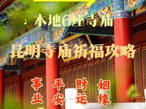 《寺庙拜佛记：拜佛属性增益览表》