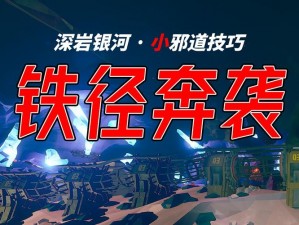 原神海蚀孤塔邪道攻略大全详解：探索邪道打法的秘密与实战技巧