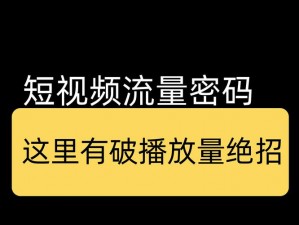 可无限看短视频的软件，无广告，省流量，快速播放