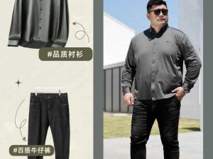 y18xxxxxl 加大码男装，舒适与时尚并存