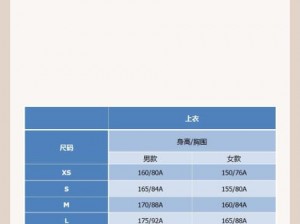 欧亚专线 S 码和 M 码的区别图片：详细解读 S 码和 M 码的不同之处