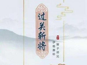 《长留斗武场攻略：花千骨如何过关斩将》