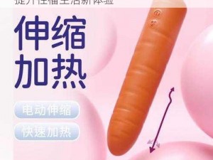 内涩小 freecumcock 高品质情趣用品，提升性福生活新体验