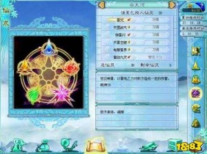 仙剑奇侠传仙术修为巅峰挑战：仙术1500修为独特魔法揭秘