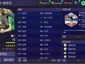 达米安之秘：FIFA足球世界中的属性天赋全图鉴解析