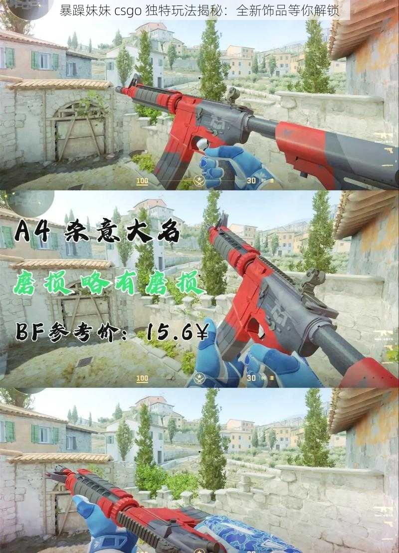 暴躁妹妹 csgo 独特玩法揭秘：全新饰品等你解锁