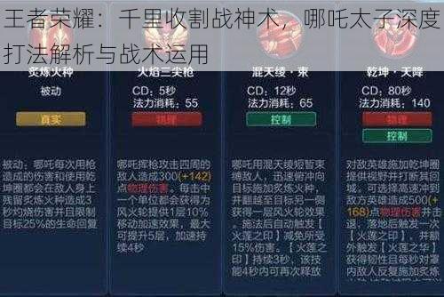 王者荣耀：千里收割战神术，哪吒太子深度打法解析与战术运用