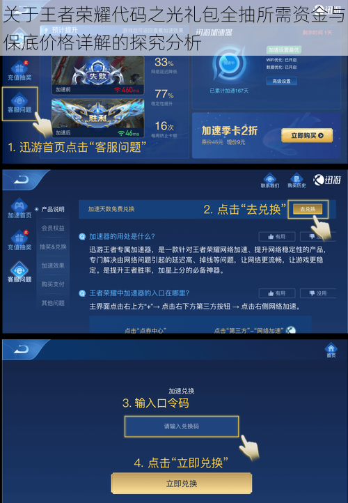 关于王者荣耀代码之光礼包全抽所需资金与保底价格详解的探究分析