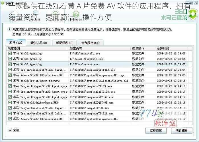 一款提供在线观看黄 A 片免费 AV 软件的应用程序，拥有海量资源，界面简洁，操作方便