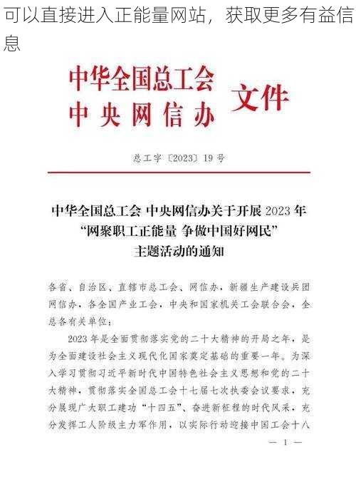 可以直接进入正能量网站，获取更多有益信息