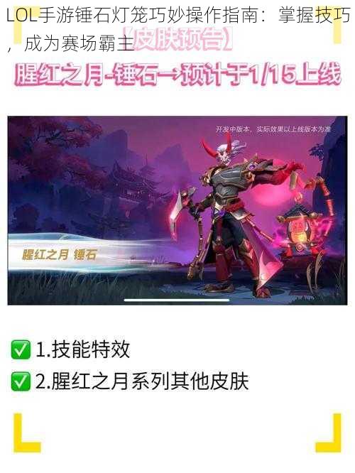 LOL手游锤石灯笼巧妙操作指南：掌握技巧，成为赛场霸主