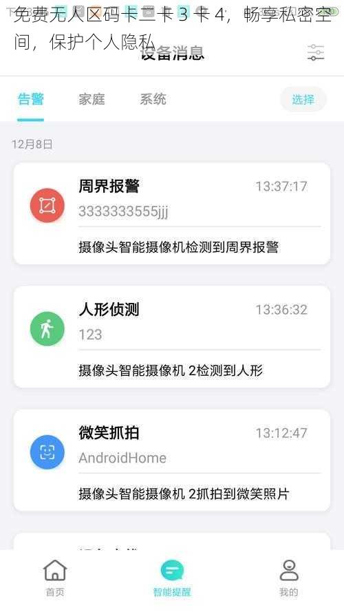 免费无人区码卡二卡 3 卡 4，畅享私密空间，保护个人隐私