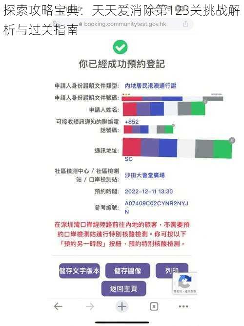 探索攻略宝典：天天爱消除第123关挑战解析与过关指南