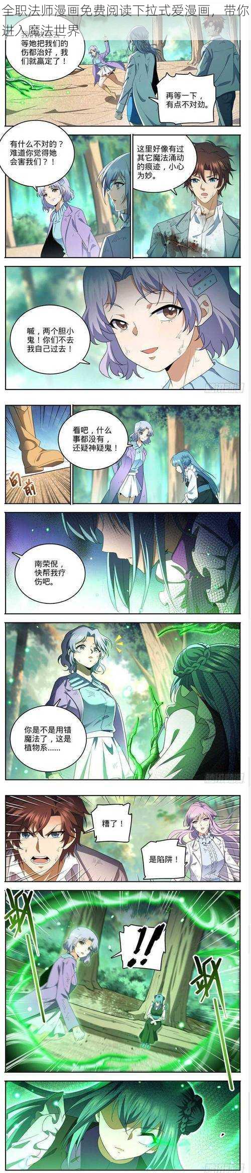 全职法师漫画免费阅读下拉式爱漫画，带你进入魔法世界