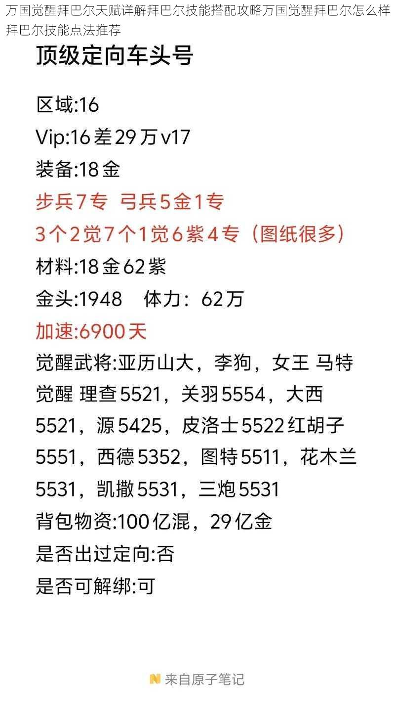 万国觉醒拜巴尔天赋详解拜巴尔技能搭配攻略万国觉醒拜巴尔怎么样拜巴尔技能点法推荐