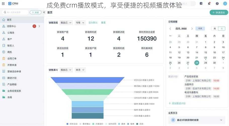 成免费crm播放模式，享受便捷的视频播放体验