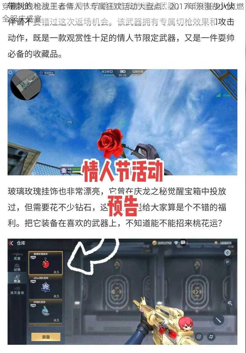 穿越火线枪战王者情人节专属狂欢活动大盘点：2017年浪漫战火点燃全服庆盛宴