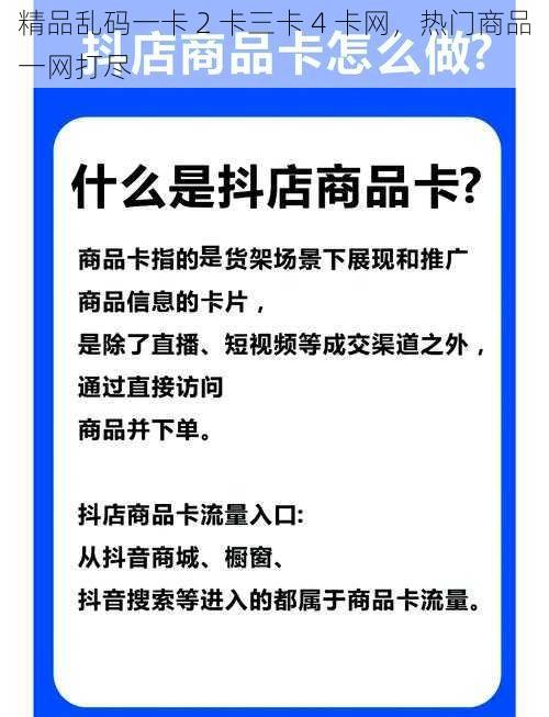 精品乱码一卡 2 卡三卡 4 卡网，热门商品一网打尽