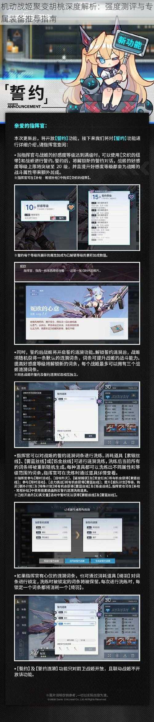 机动战姬聚变胡桃深度解析：强度测评与专属装备推荐指南