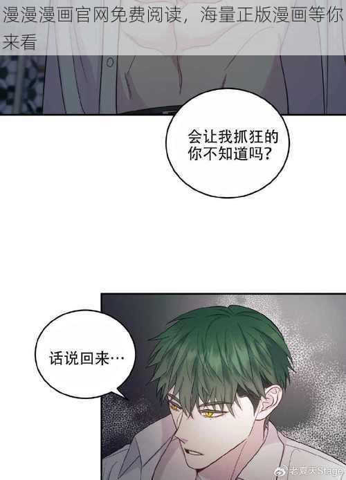 漫漫漫画官网免费阅读，海量正版漫画等你来看