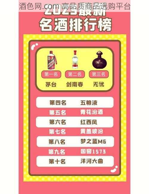 酒色网.com 高品质商品选购平台