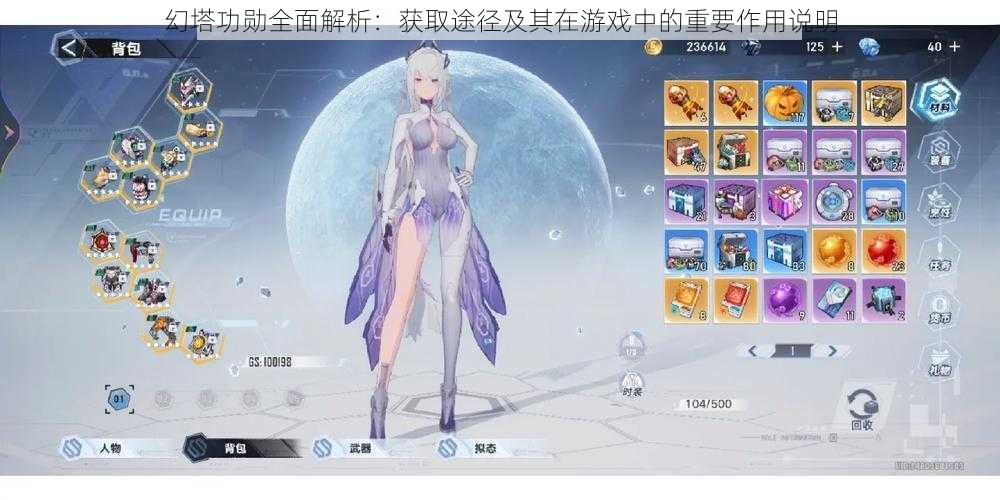 幻塔功勋全面解析：获取途径及其在游戏中的重要作用说明