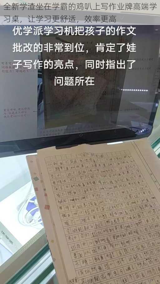 全新学渣坐在学霸的鸡叭上写作业牌高端学习桌，让学习更舒适，效率更高