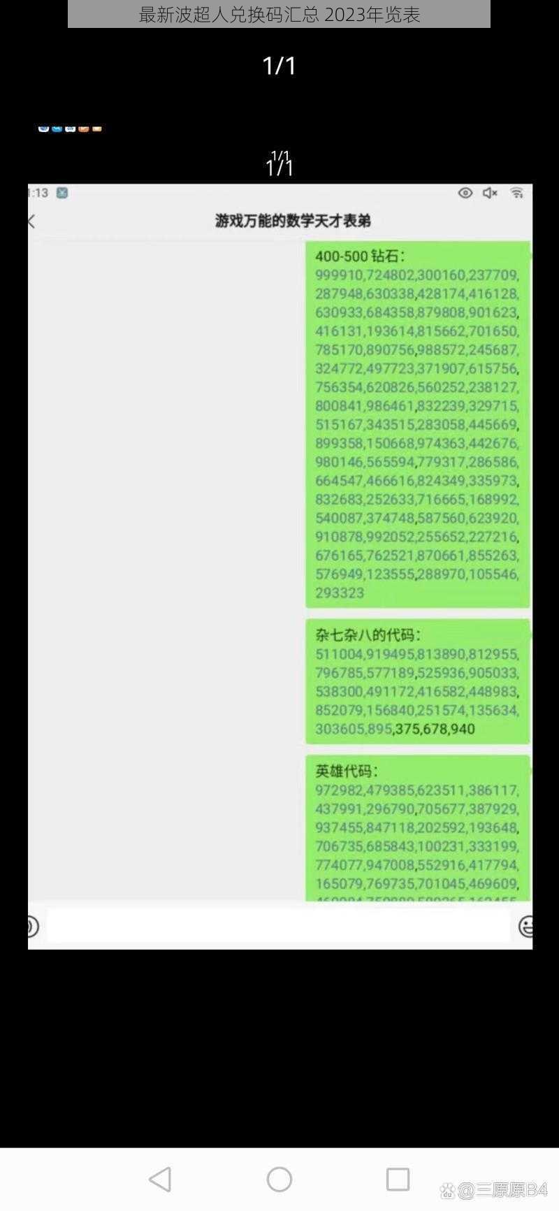 最新波超人兑换码汇总 2023年览表